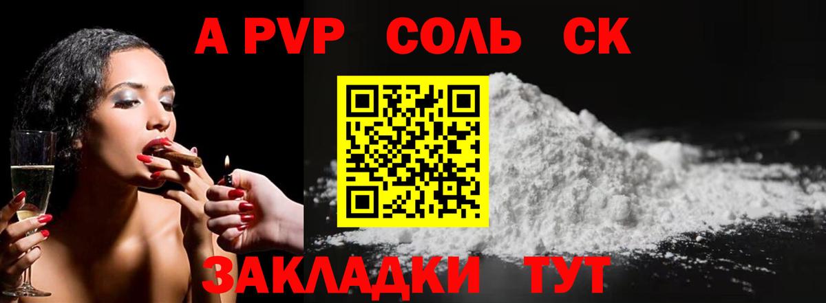 Alpha-PVP VHQ  Вход с VPN  A PVP СК  Мытищи  Alfa_PVP  А ПВП кристаллы 