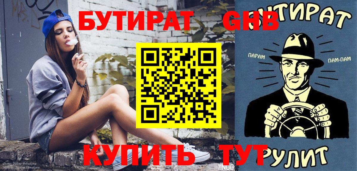 Бутират буратино Мытищи