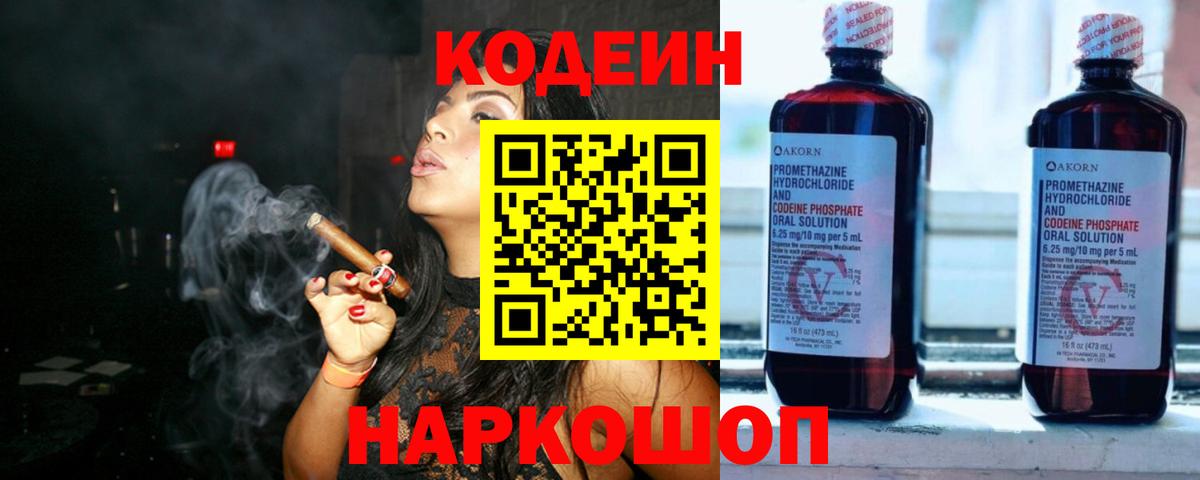 Codein напиток Lean (лин) Мытищи