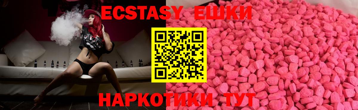 Ecstasy ешки Мытищи