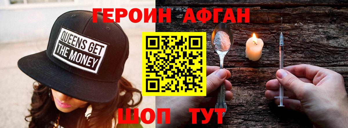 Героин Афган Мытищи