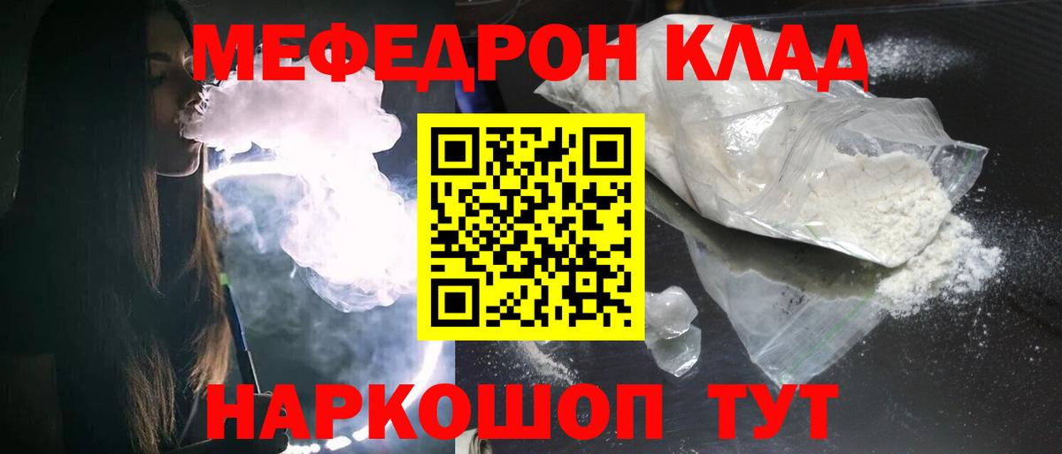Меф мяу мяу мука Мытищи