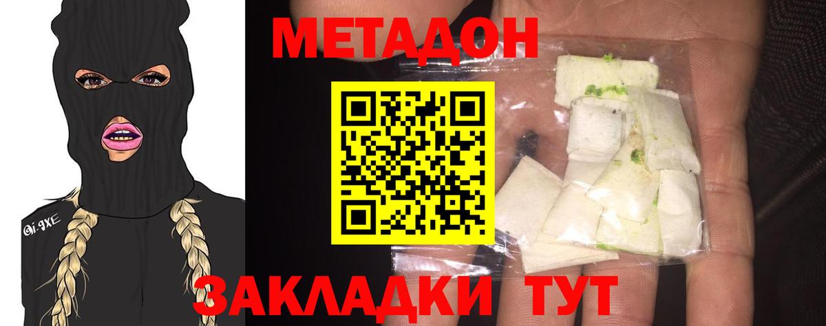 Мытищи  Метадон кристалл  Вход с VPN  Метадон methadone 