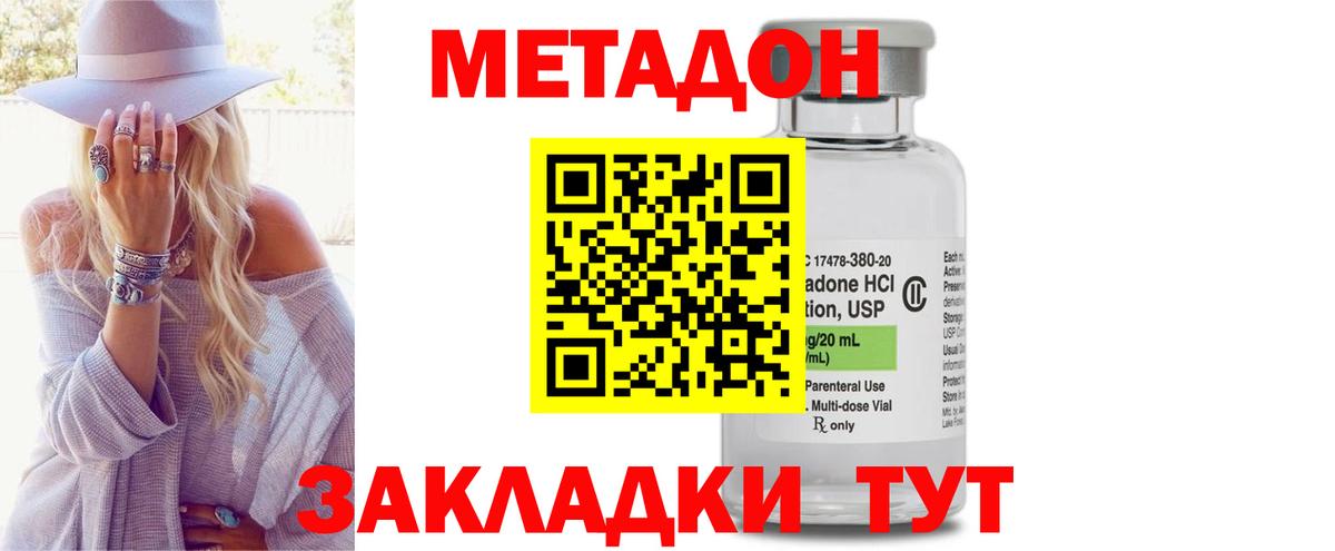 МЕТАДОН methadone Мытищи